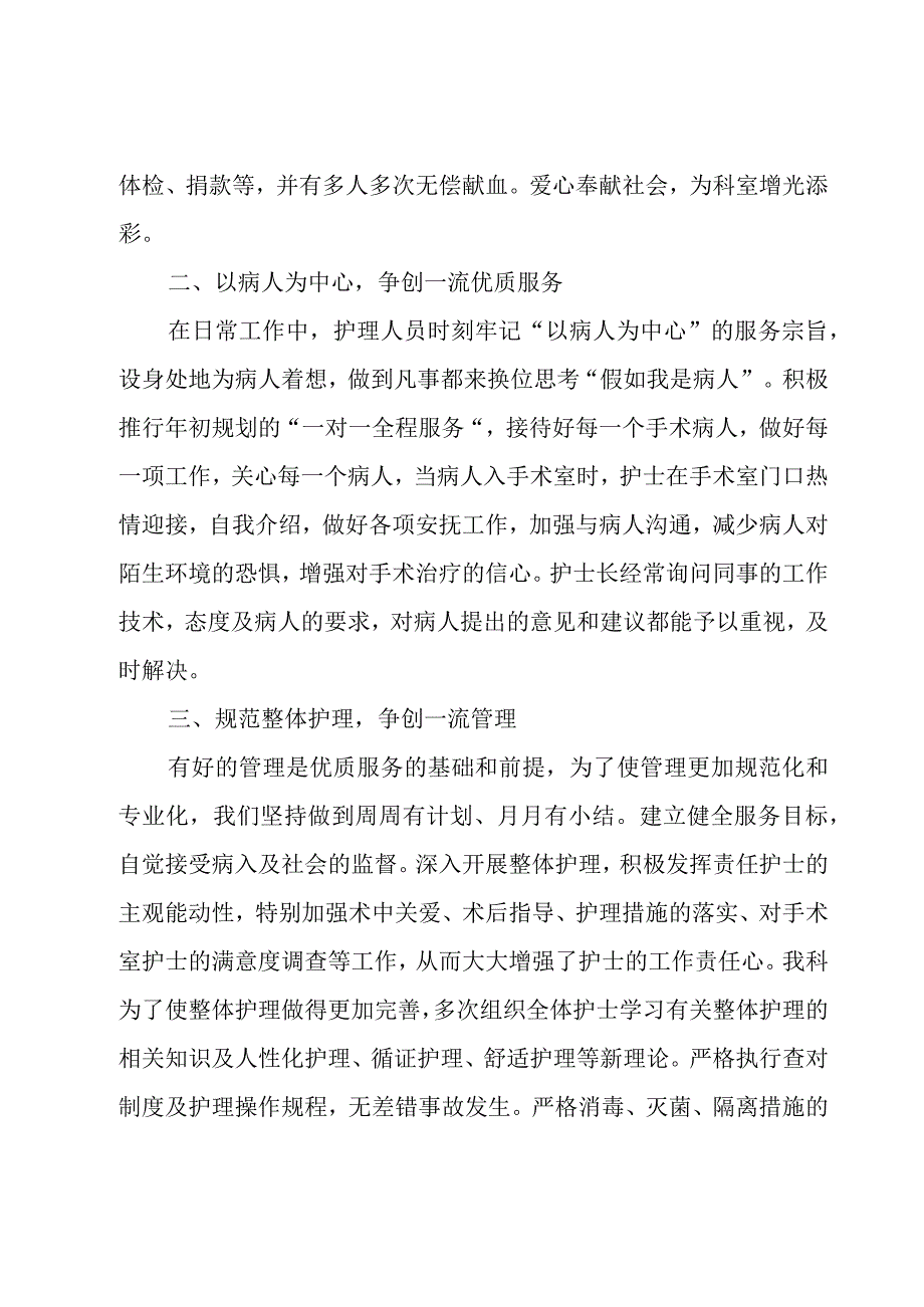 手术室护士年终个人总结（24篇）.docx_第2页