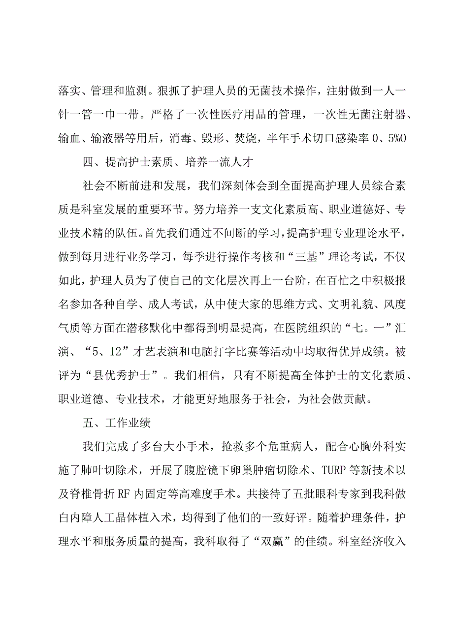 手术室护士年终个人总结（24篇）.docx_第3页