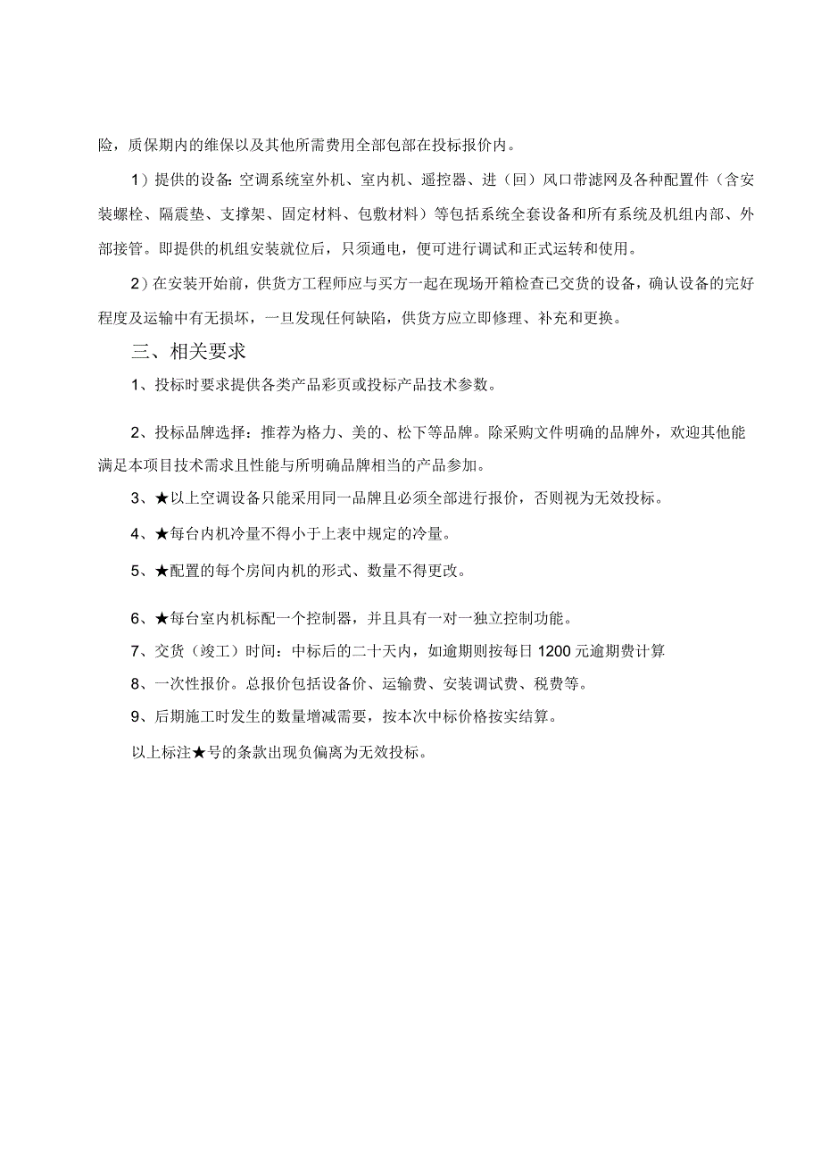 空调安装配置表.docx_第3页