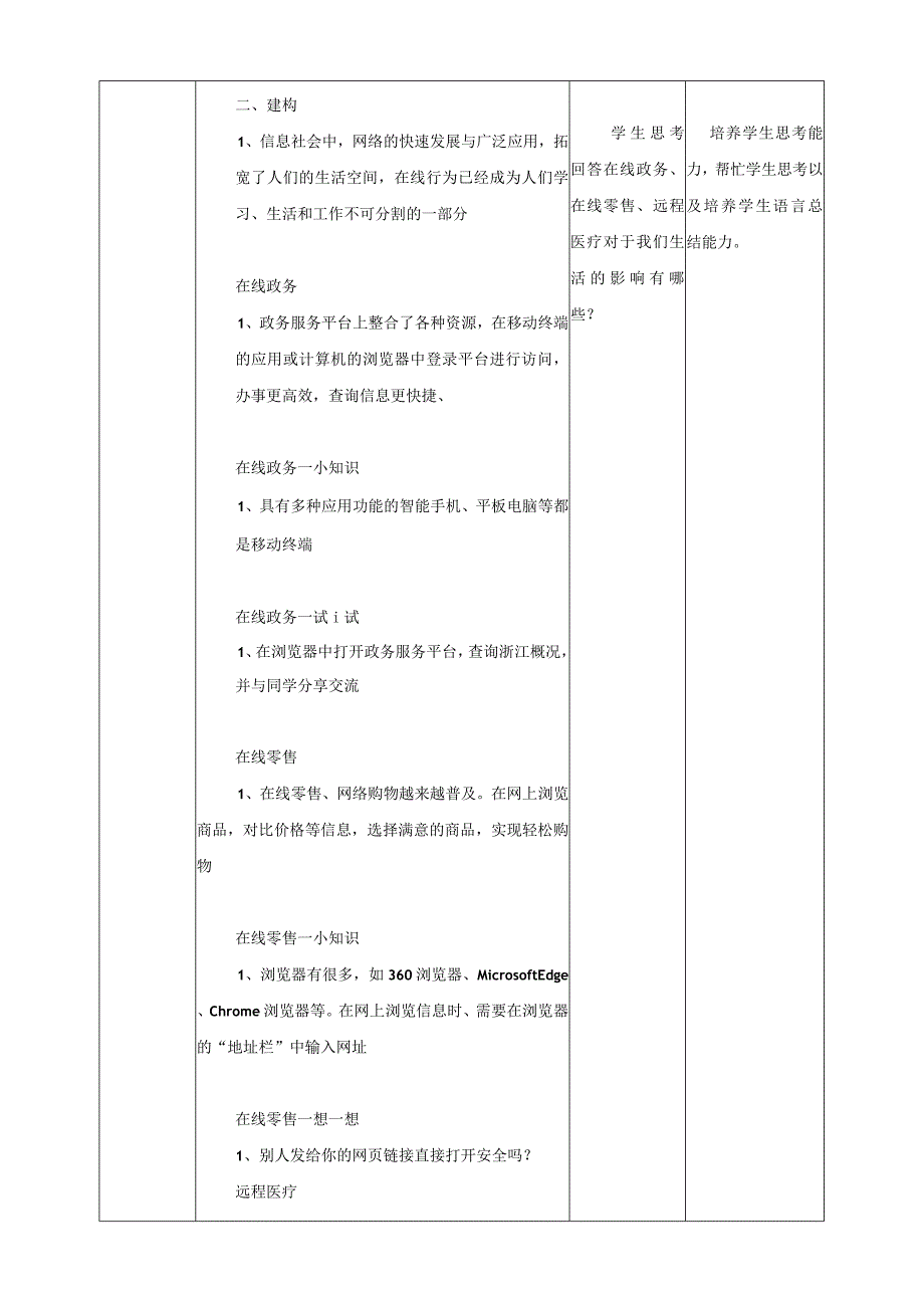 浙教版信息科技三年级上册全册教学设计教案.docx_第2页