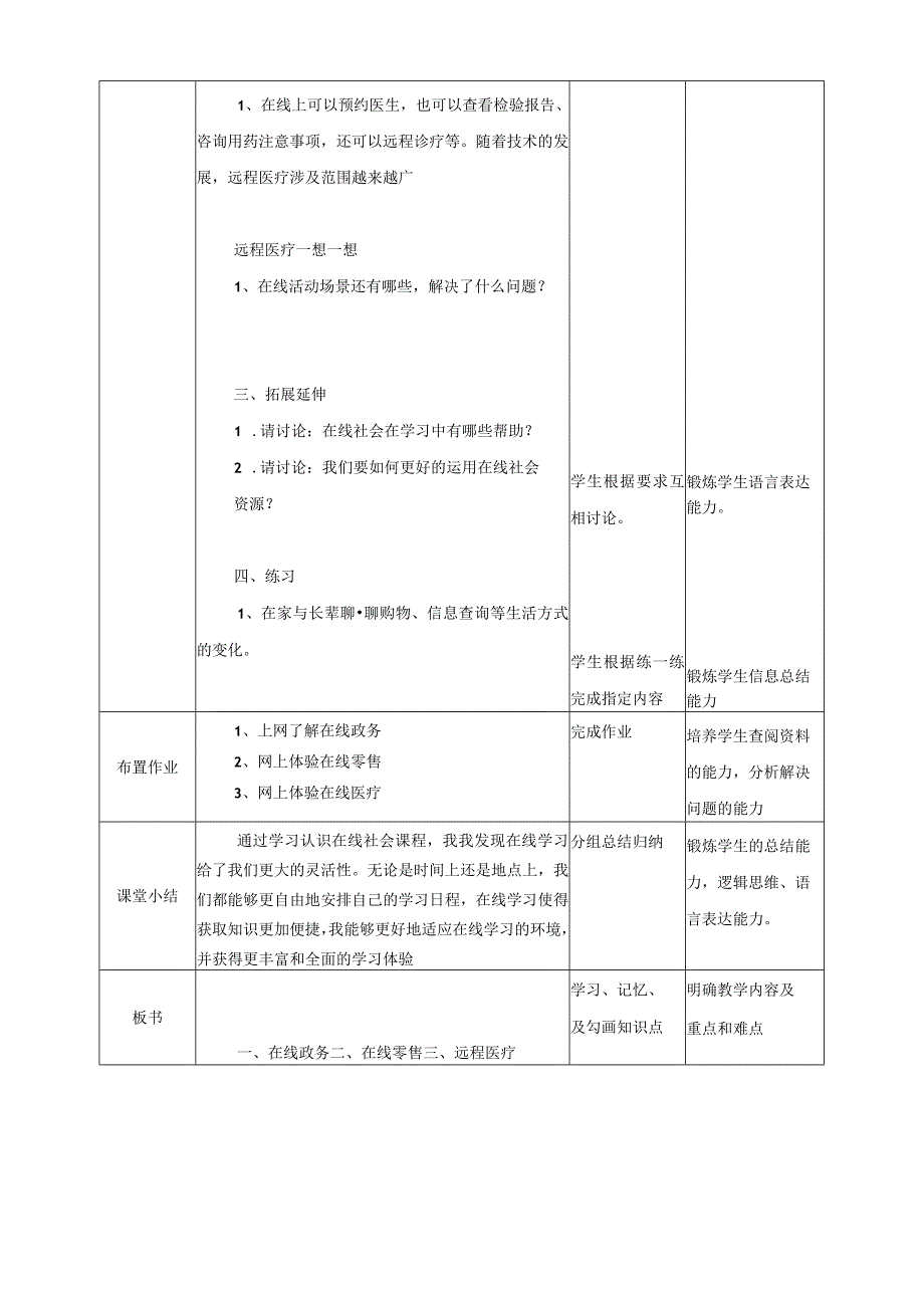 浙教版信息科技三年级上册全册教学设计教案.docx_第3页