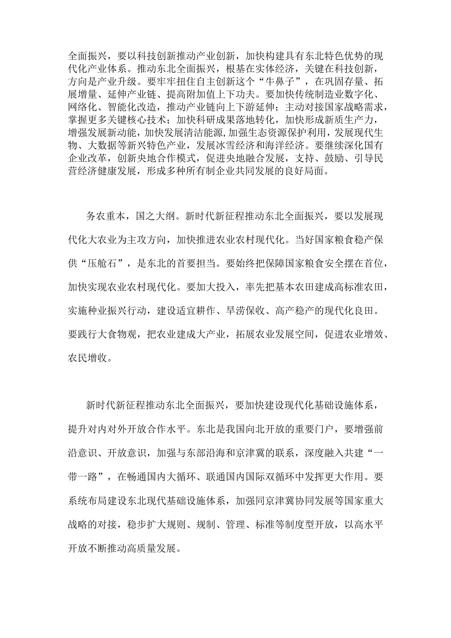 学习2023年主持召开新时代推动东北全面振兴座谈会重要讲话精神心得体会1940字文.docx_第2页