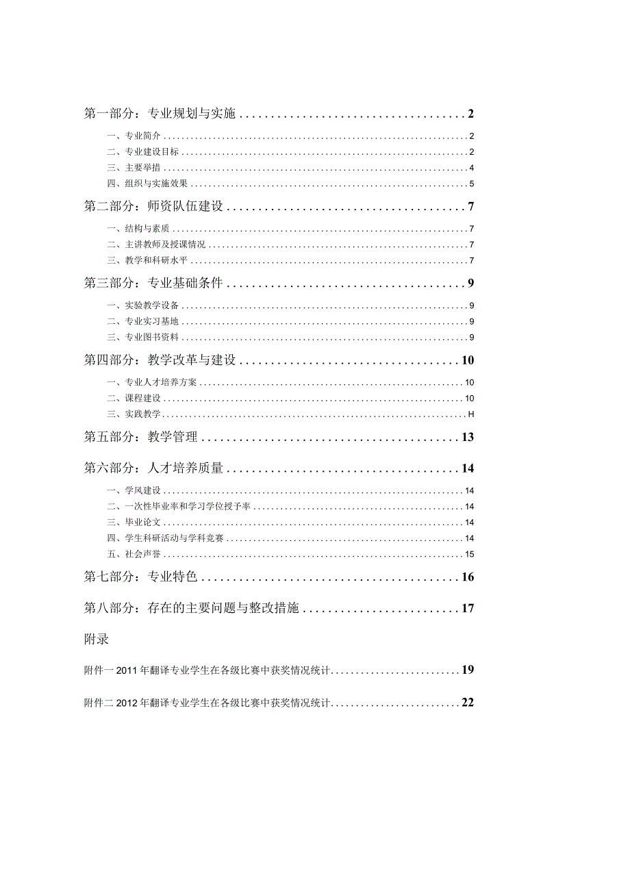 翻译专业自评报告---华大教务信息网.docx_第2页