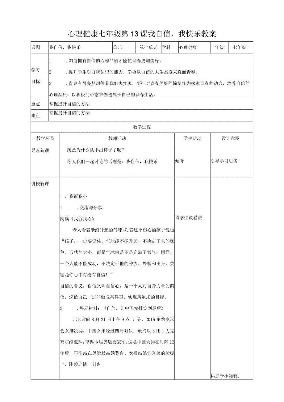 我自信我快乐 教案 心理健康七年级全一册.docx_第1页