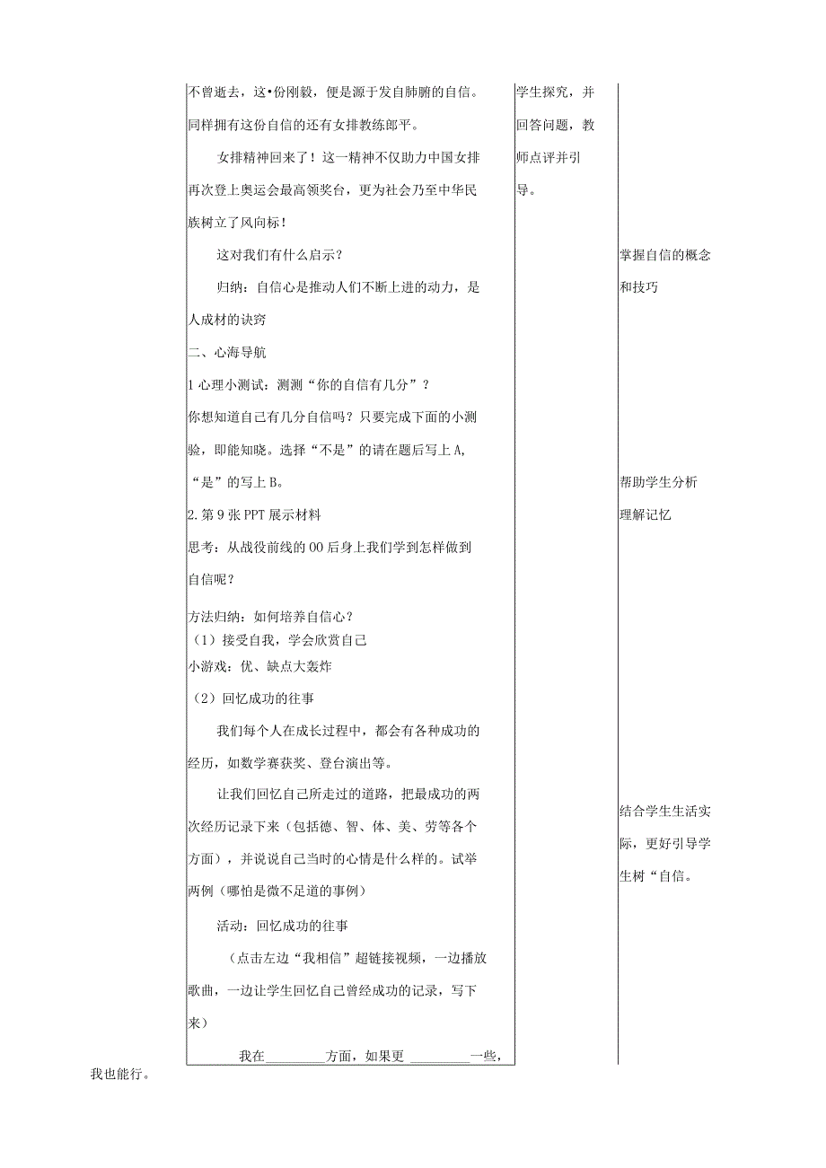 我自信我快乐 教案 心理健康七年级全一册.docx_第2页