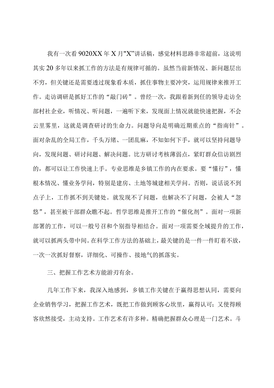 在年轻干部挂职会议上的交流发言：立足四个方能干出一流状态.docx_第2页