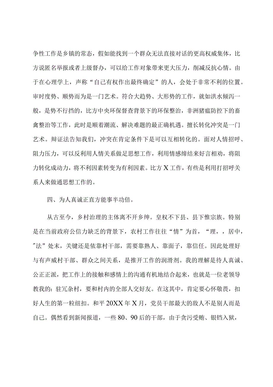 在年轻干部挂职会议上的交流发言：立足四个方能干出一流状态.docx_第3页