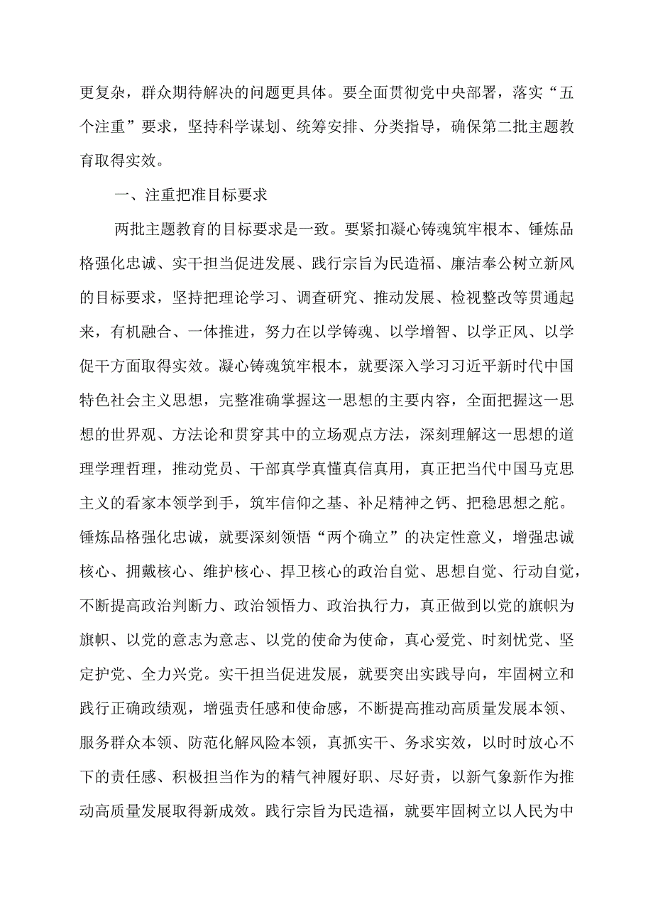 开展第二批【主题教育】理论学习专题党课讲稿（共十篇）.docx_第2页