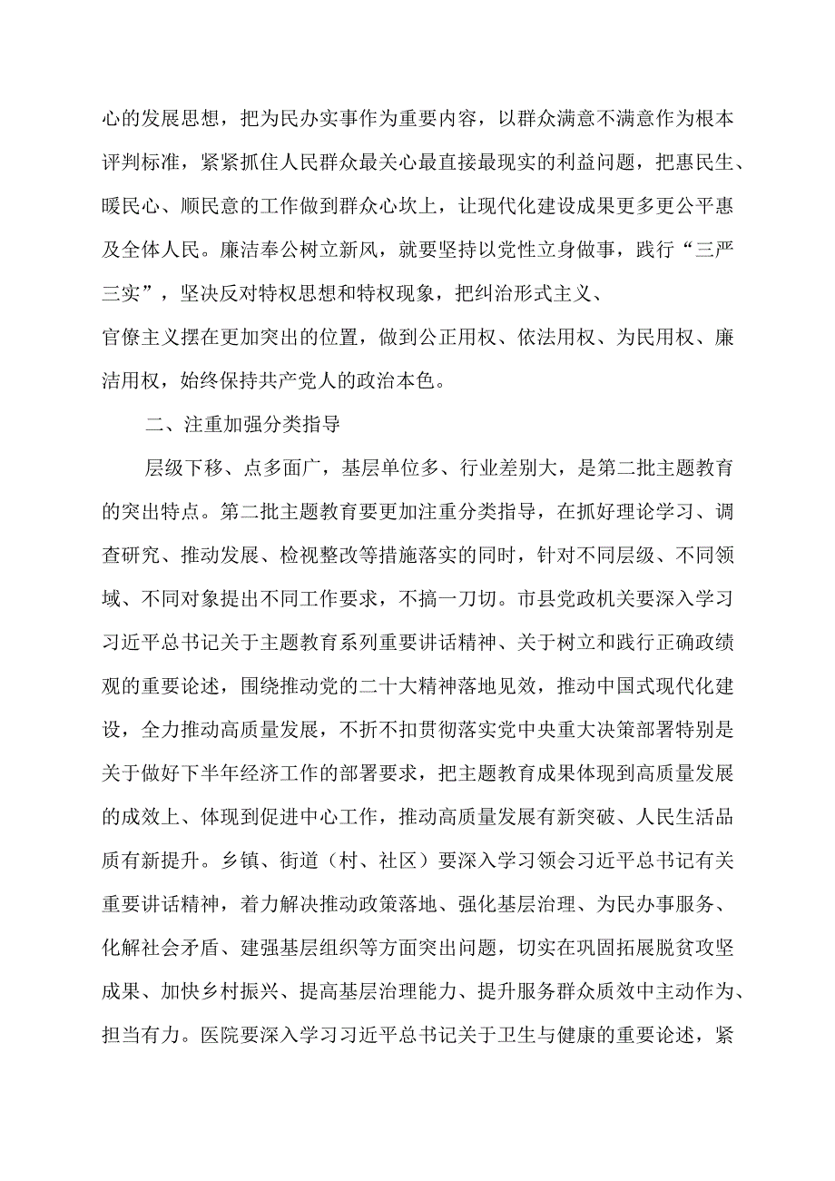 开展第二批【主题教育】理论学习专题党课讲稿（共十篇）.docx_第3页