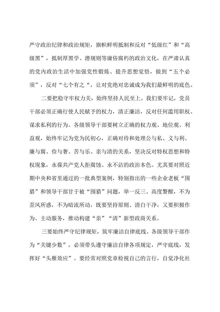 在市委理论学习中心组学习会上的发言.docx_第2页