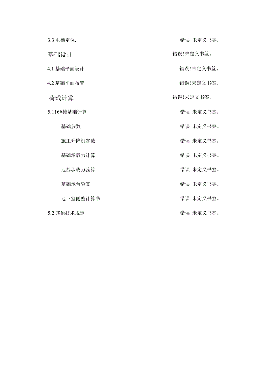 恒大绿洲项目楼施工电梯基础方案优化范例.docx_第3页