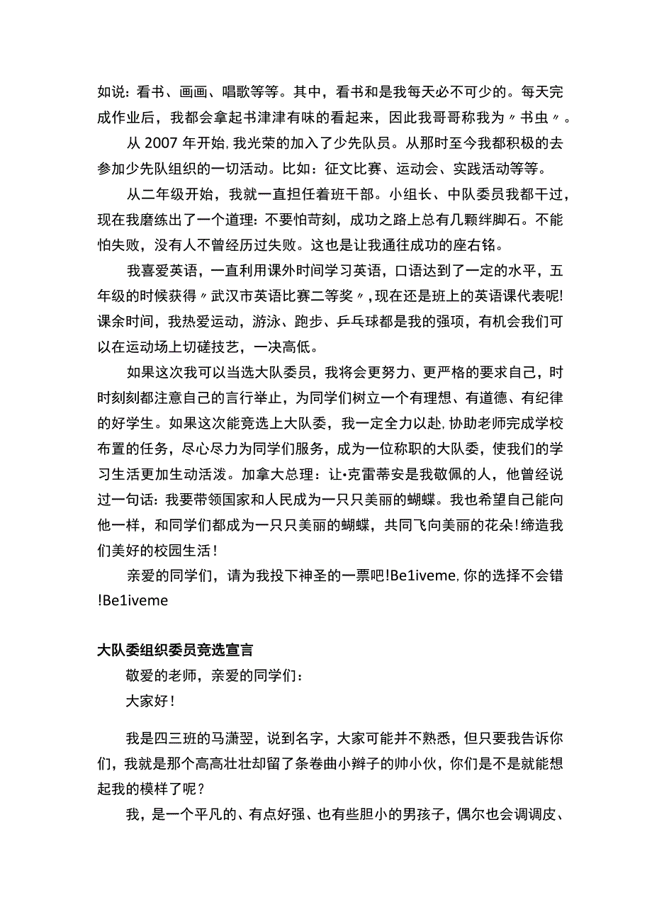 大队委竞选宣言.docx_第2页