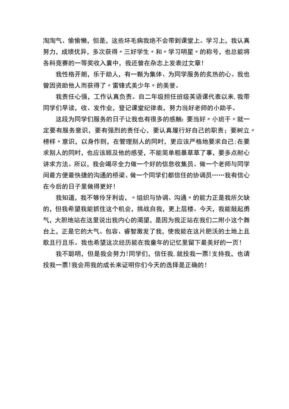 大队委竞选宣言.docx_第3页