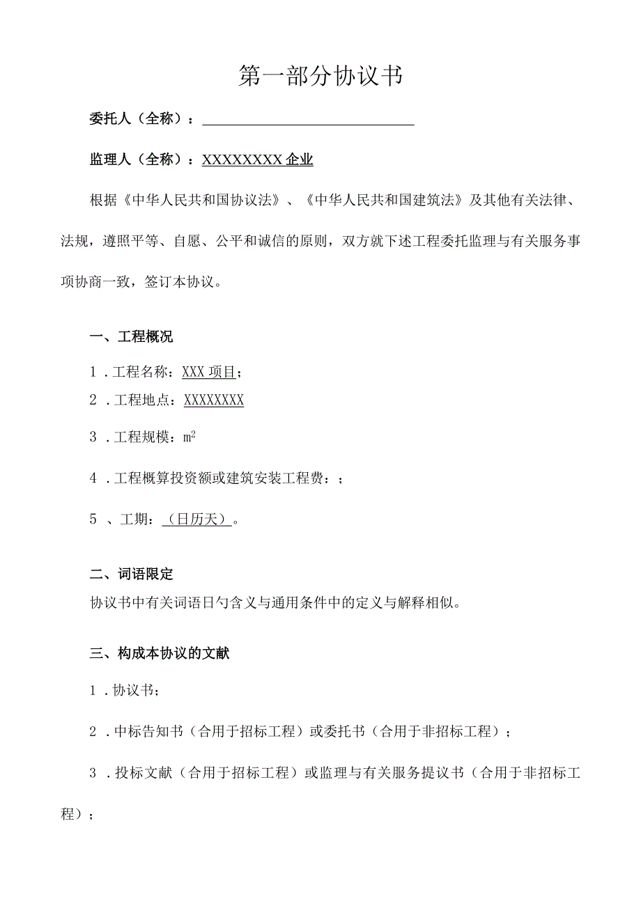 房产工程监理合同样本.docx_第2页