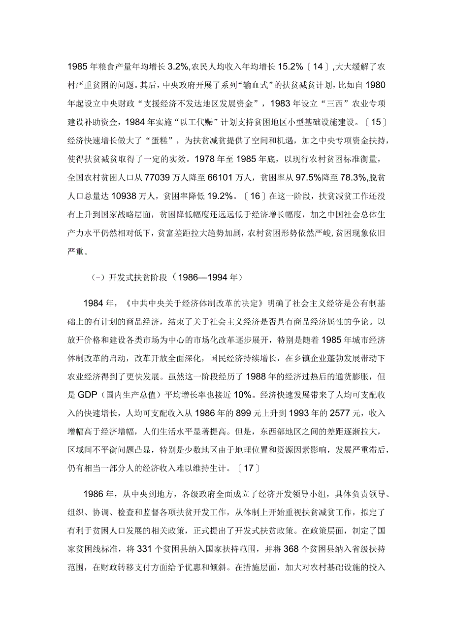 脱贫攻坚后解决相对贫困问题的政策选择.docx_第3页