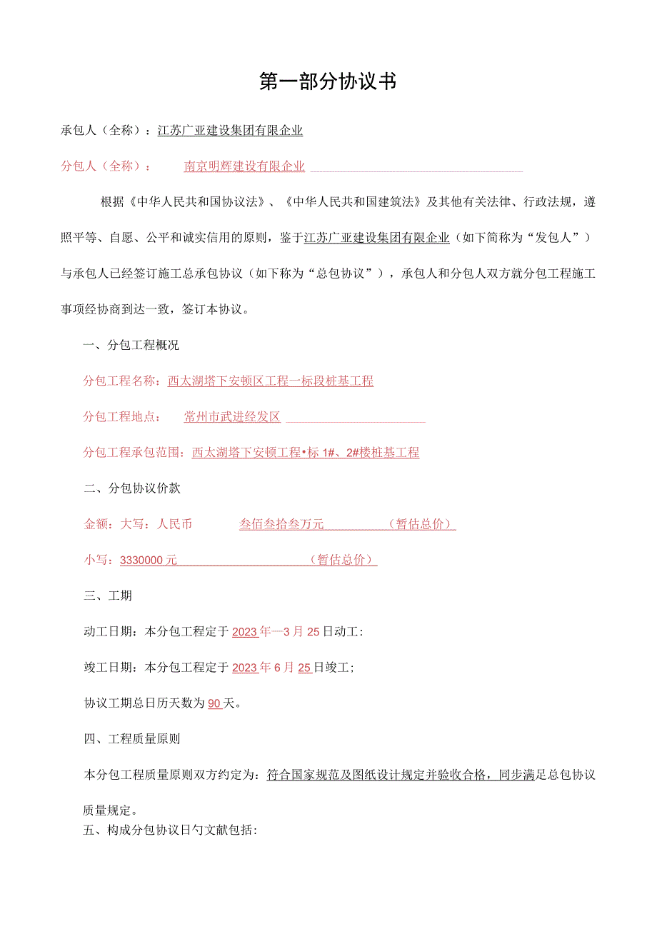 施工桩基专业分包合同.docx_第2页