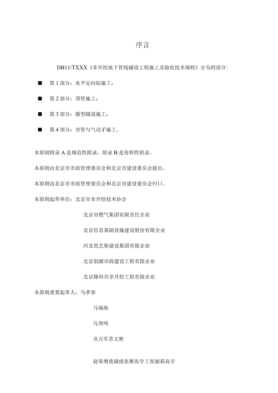 水平定向钻施工技术规程.docx_第3页