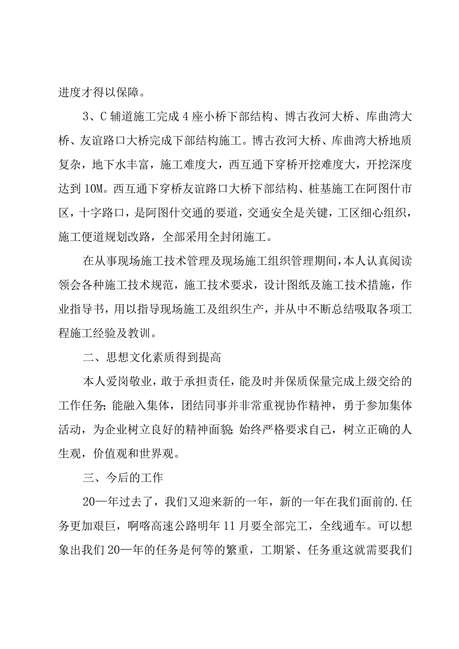 施工工地技术员的年终总结（3篇）.docx_第2页