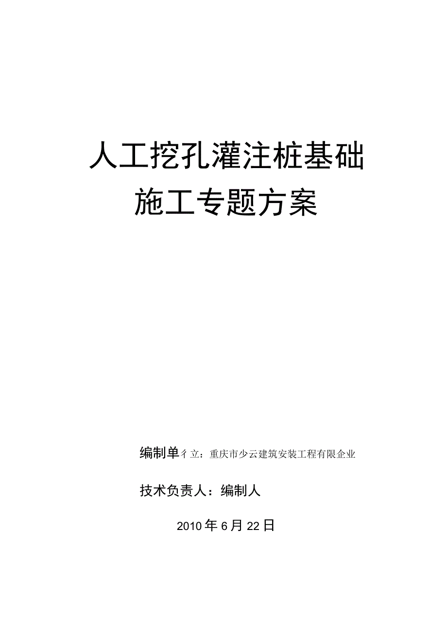 挖孔灌注桩基础施工详细规划.docx_第1页