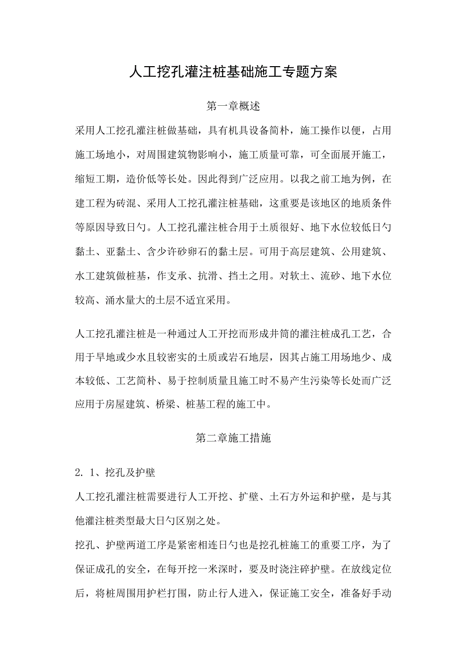 挖孔灌注桩基础施工详细规划.docx_第2页