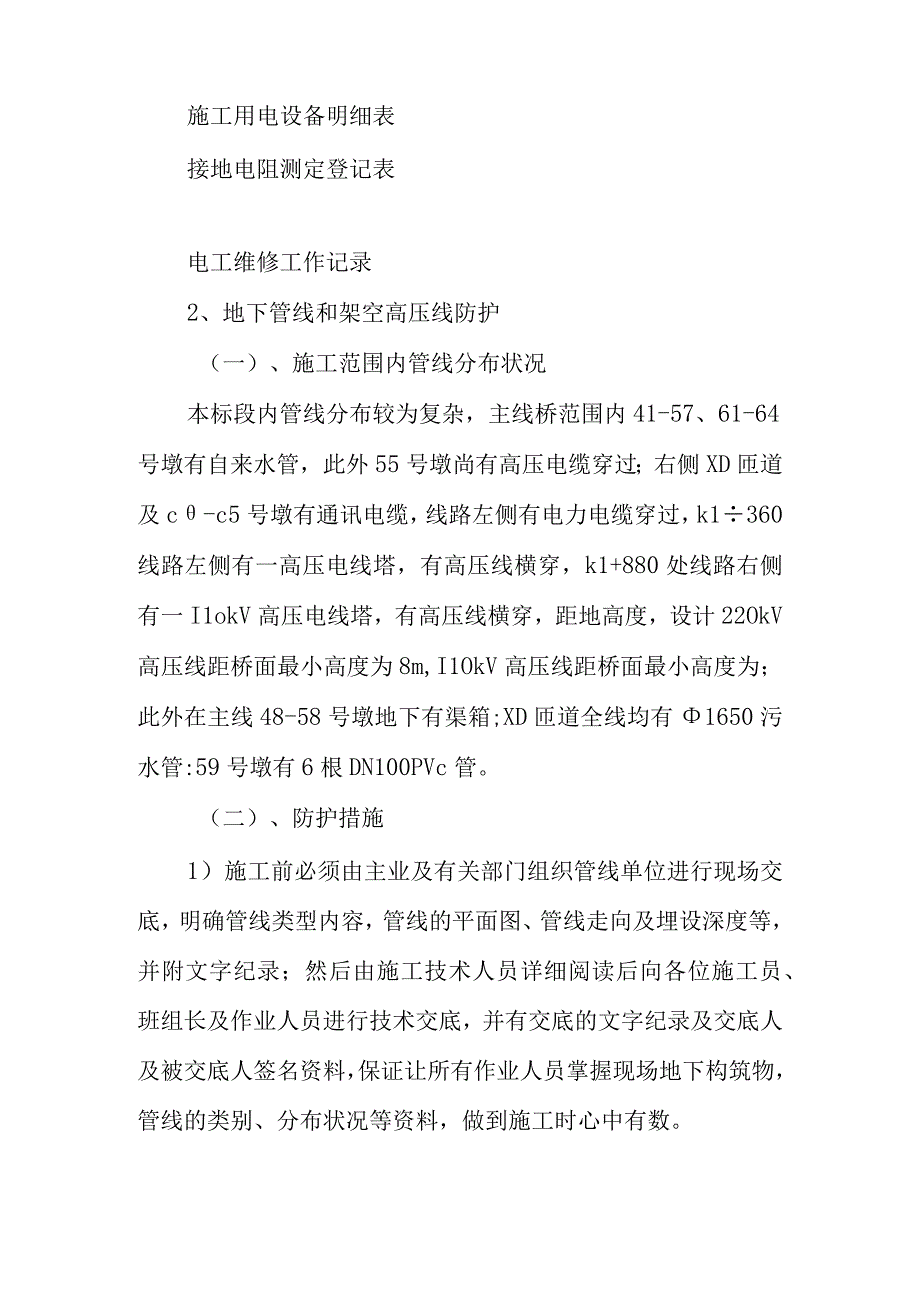 施工现场临时用电安全备案技术.docx_第2页