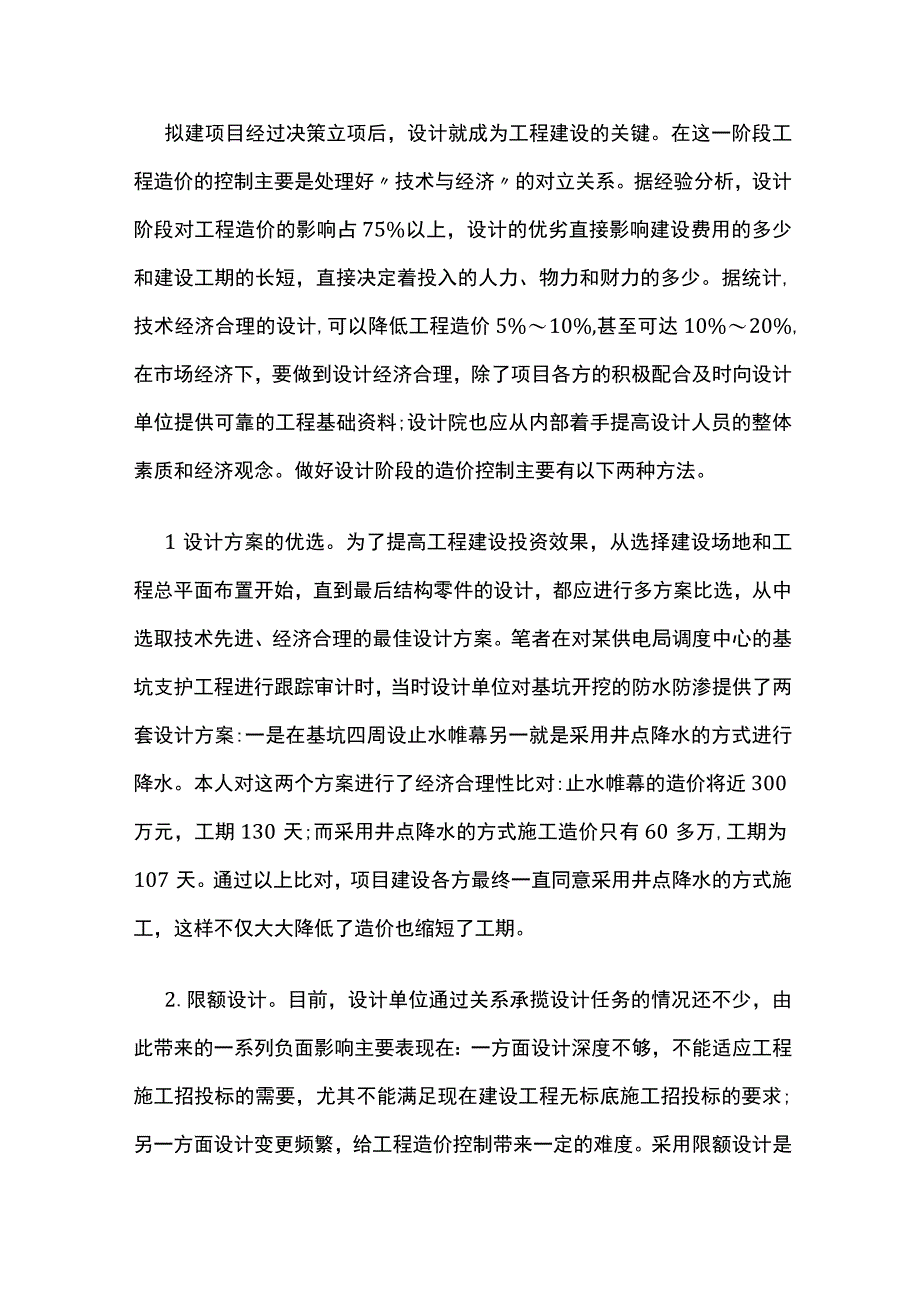 工程造价有效控制方案.docx_第2页