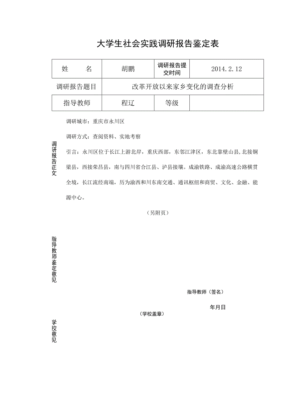 大学生社会实践调研报告_2.docx_第1页