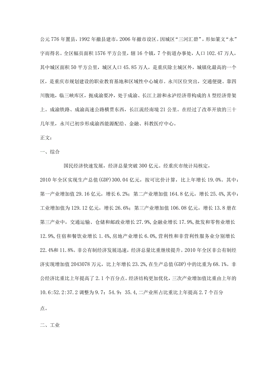 大学生社会实践调研报告_2.docx_第2页