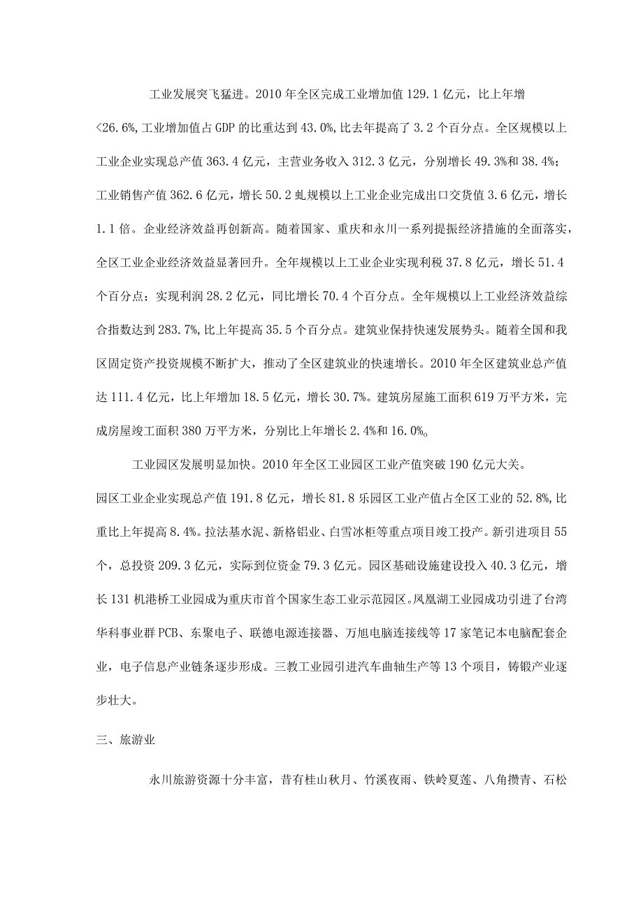 大学生社会实践调研报告_2.docx_第3页