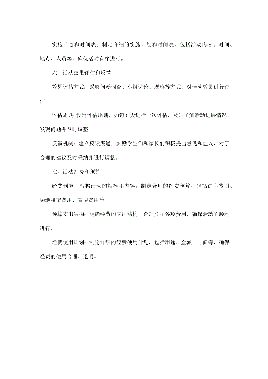 学校法制教育活动方案范文.docx_第2页