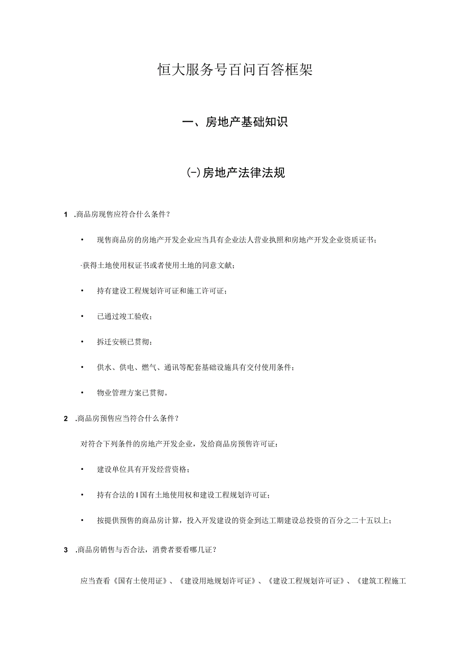 房地产销售员兼职培训资料及技巧模板.docx_第1页