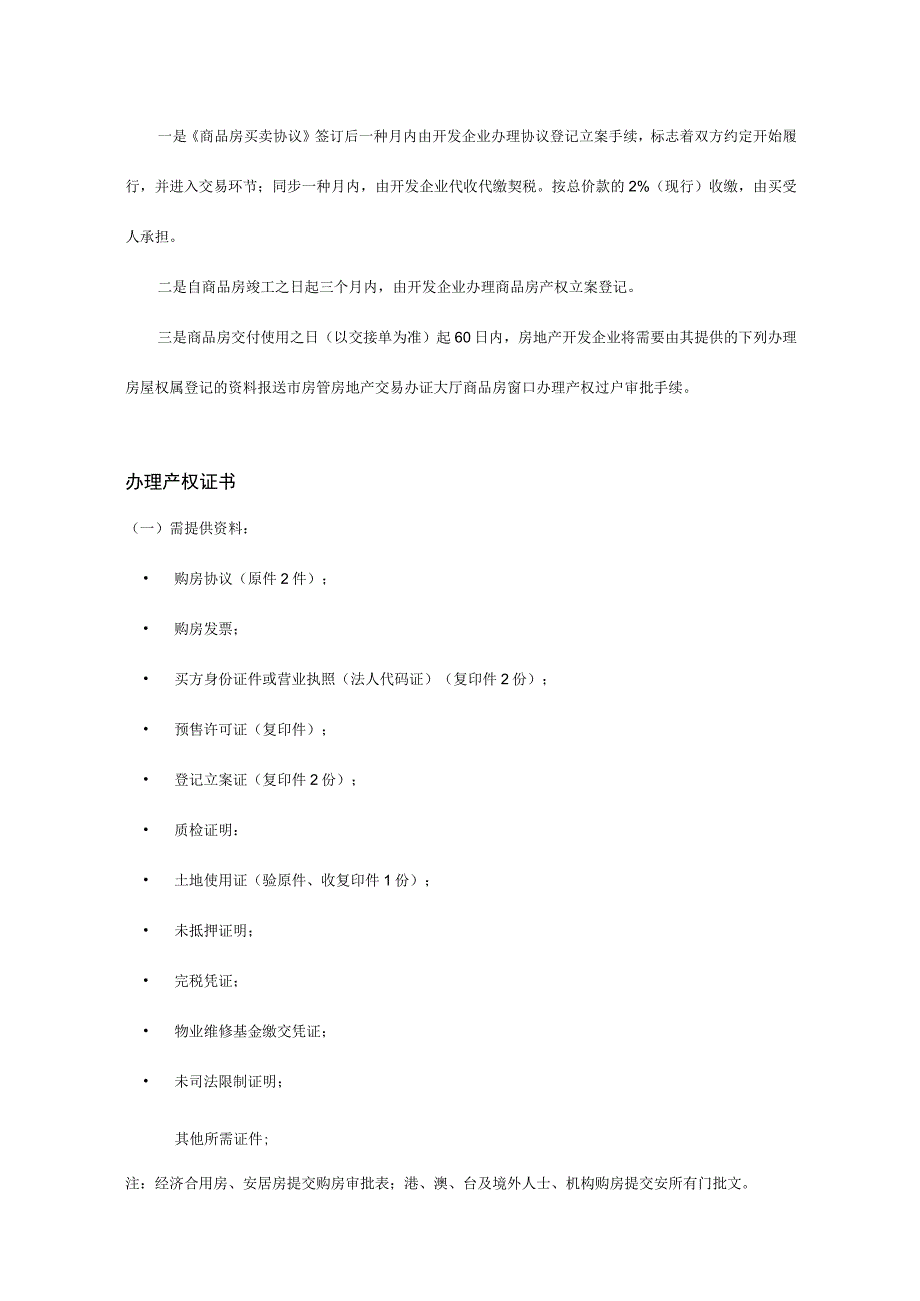 房地产销售员兼职培训资料及技巧模板.docx_第3页