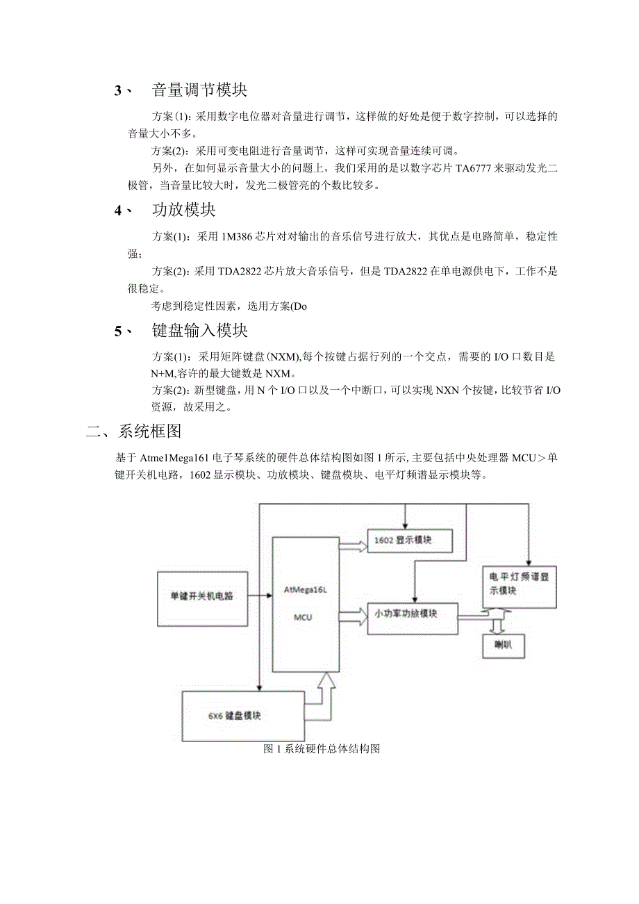 电子琴设计报告.docx_第2页