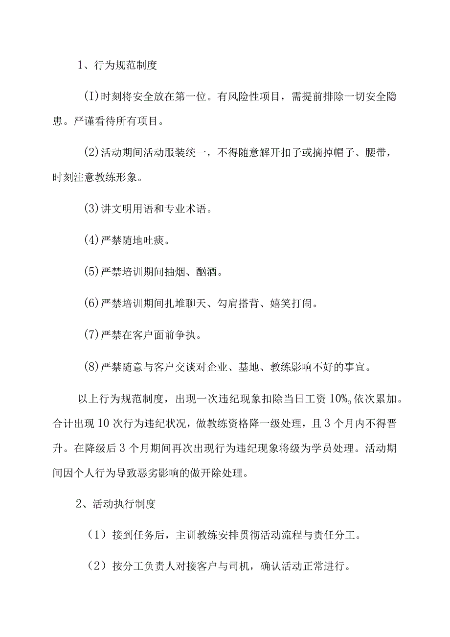 提升教练管理制度的方法.docx_第2页