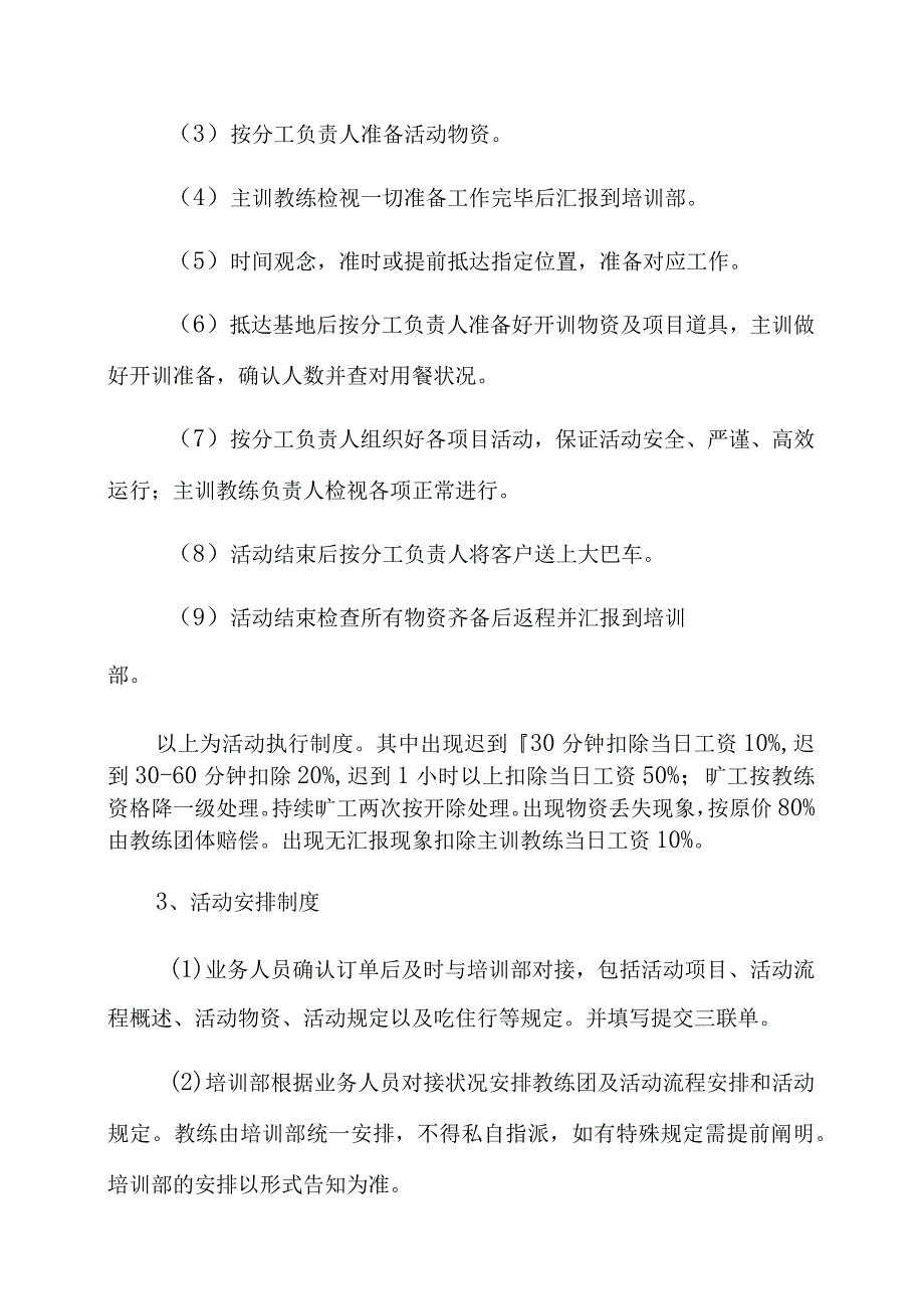 提升教练管理制度的方法.docx_第3页