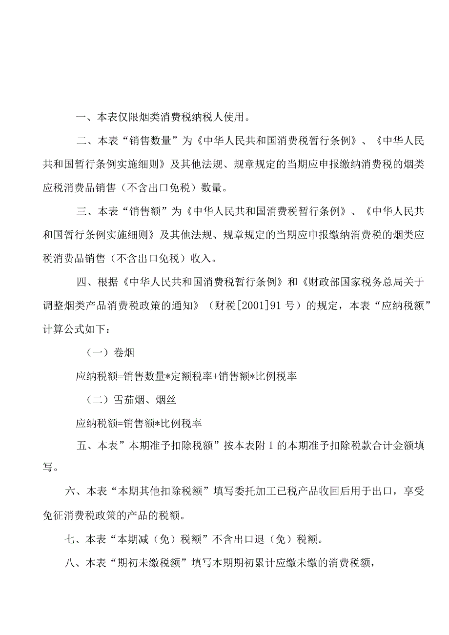 烟类应税消费品消费税纳税申报表.docx_第2页