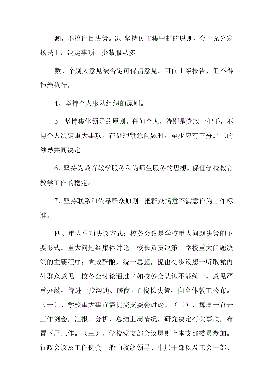 篇一学校决策机构议事规则.docx_第2页