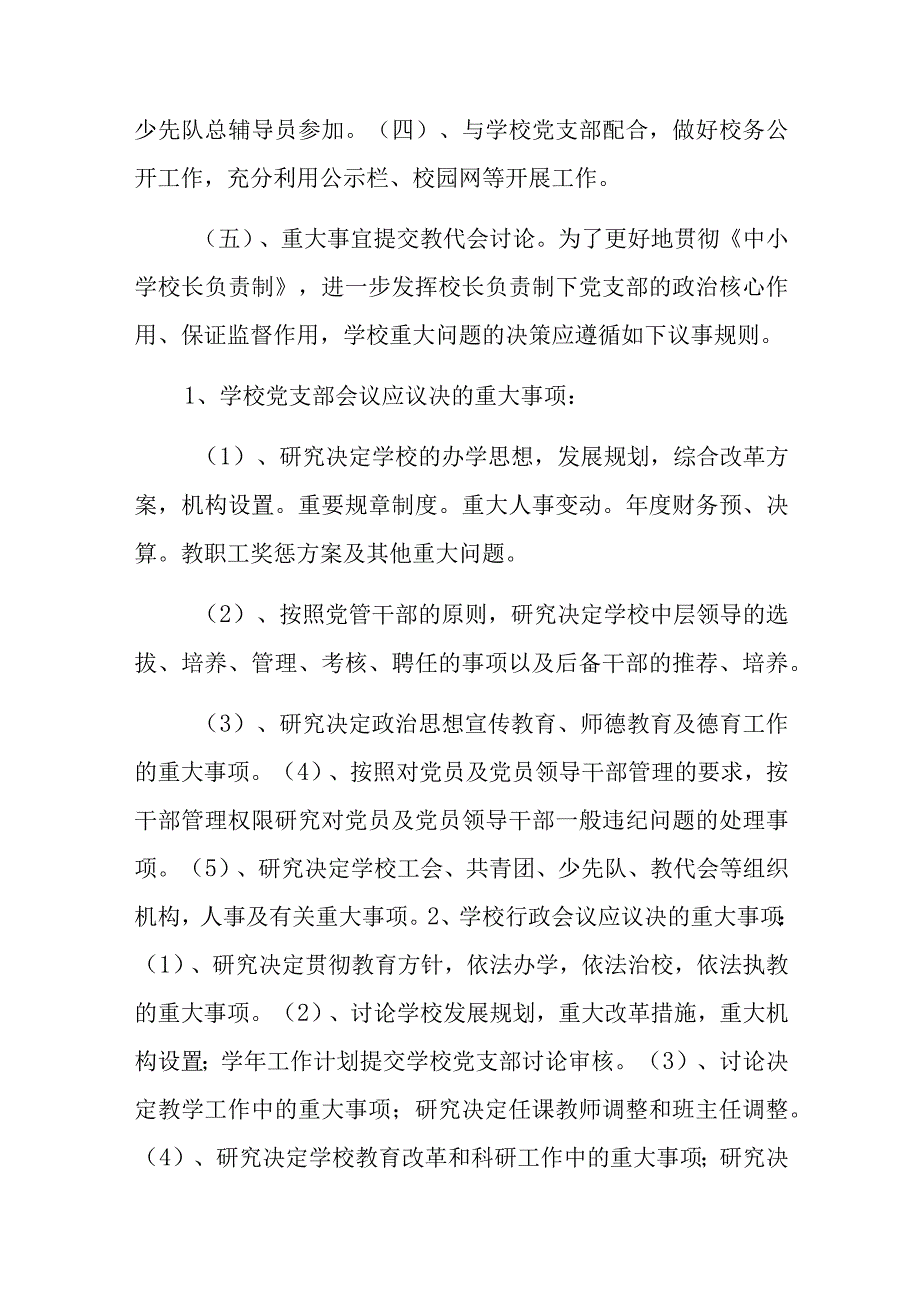 篇一学校决策机构议事规则.docx_第3页