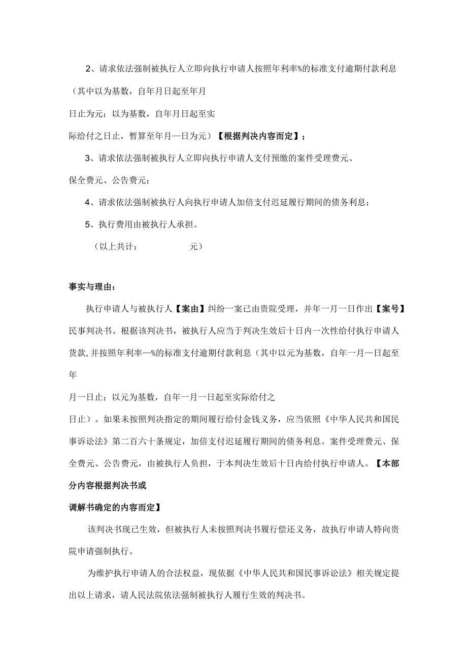 强制执行申请书参考模板5篇.docx_第3页