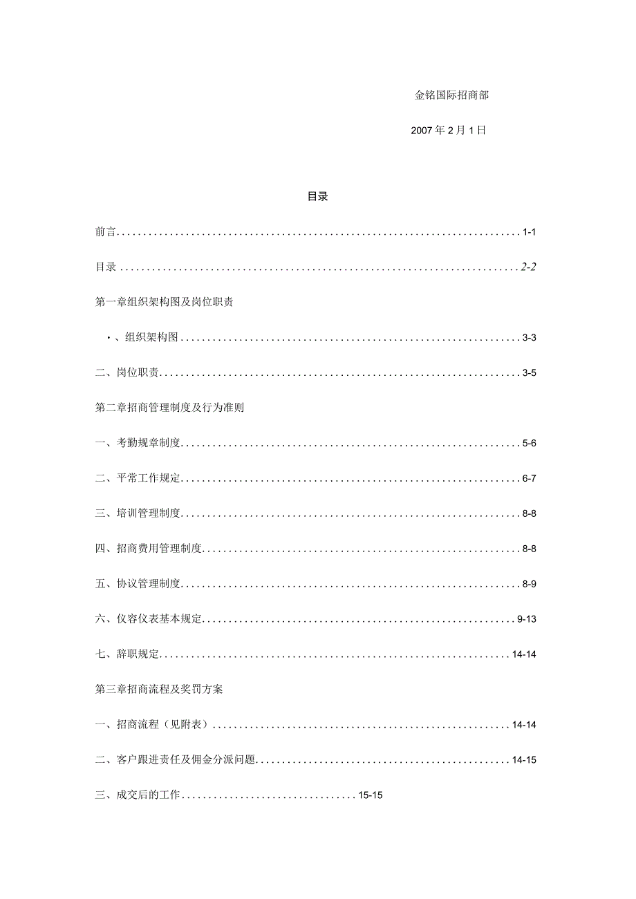 招商经营指南.docx_第2页