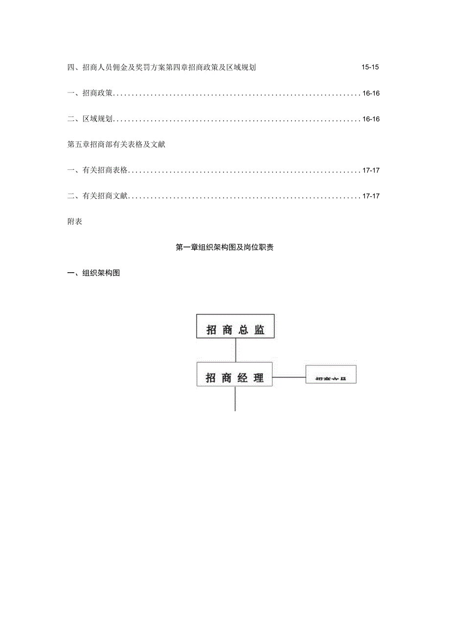 招商经营指南.docx_第3页