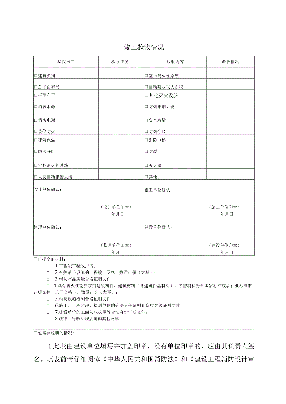 建设工程消防验收申报表.docx_第3页