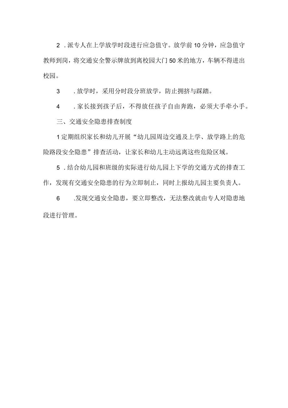 幼儿园交通安全管理制度.docx_第2页