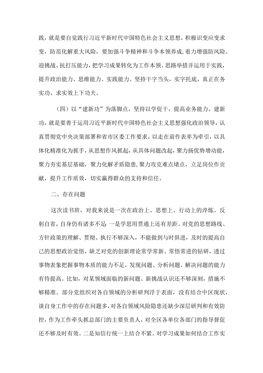 在读书班结业仪式上的交流发言稿供借鉴.docx_第2页