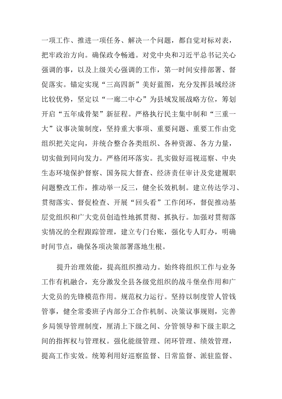 在全市县域经济高质量发展调研座谈会上的发言范文稿.docx_第2页