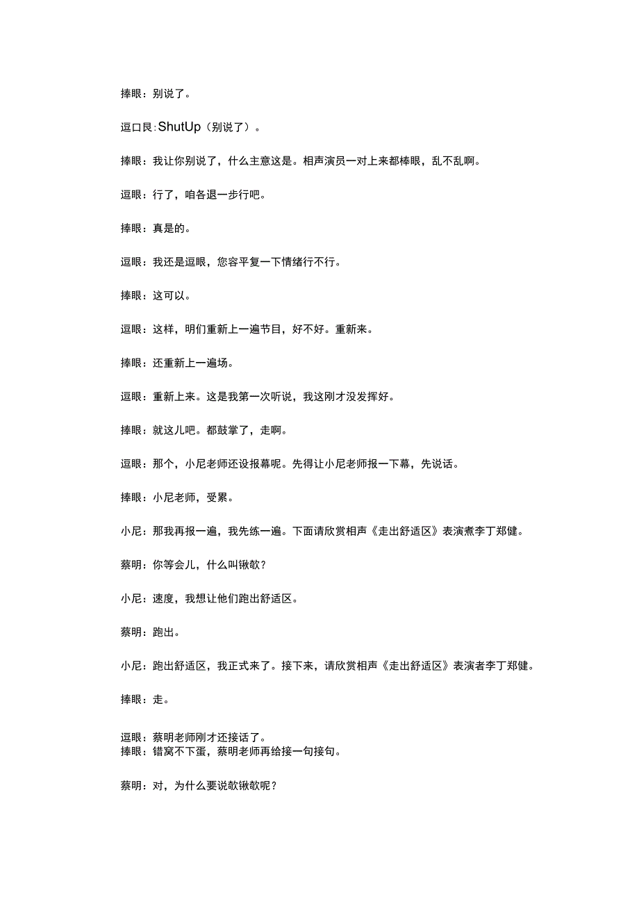 李丁郑健相声《走出舒适区》台词剧本手稿.docx_第2页