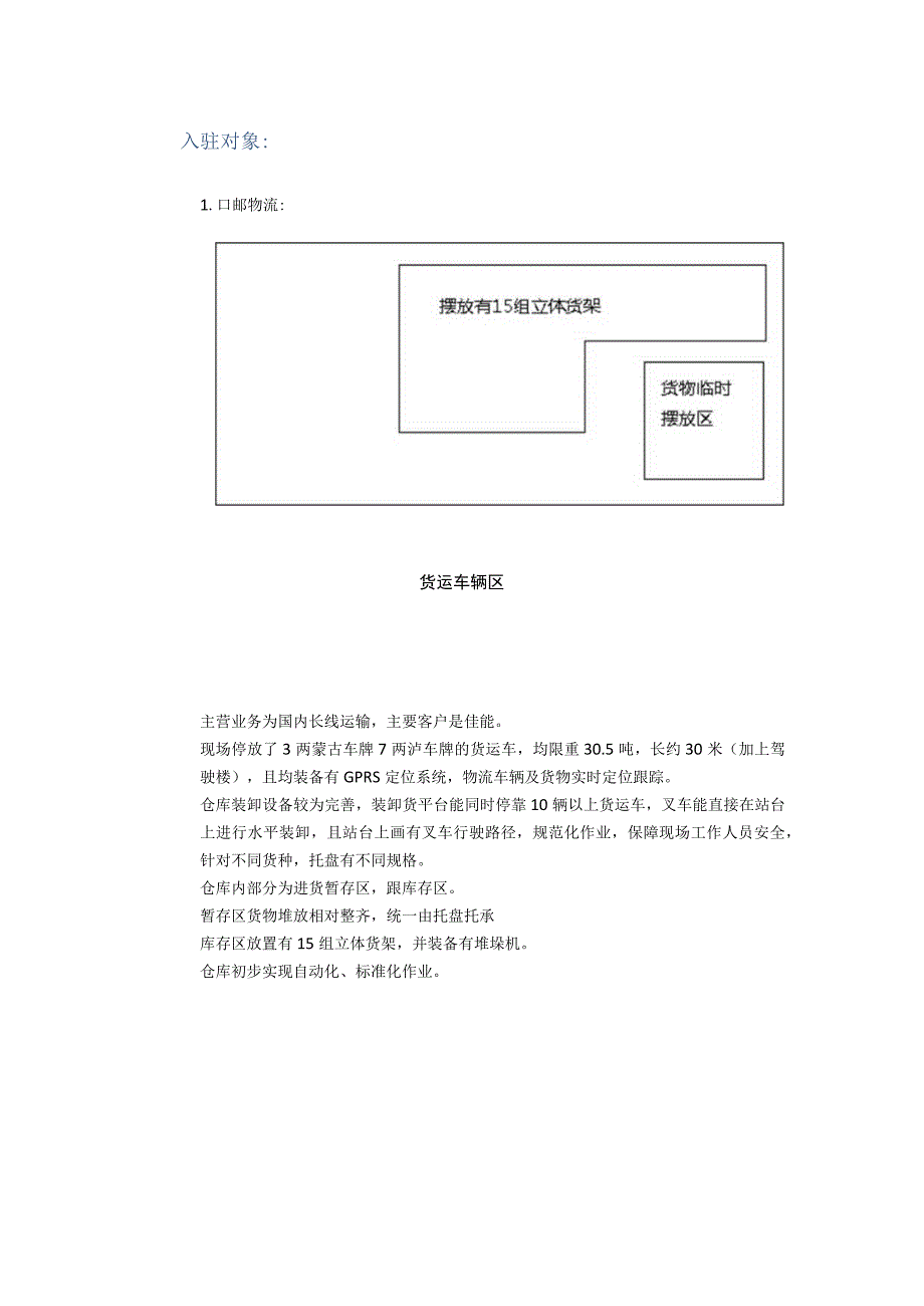 物流园调研报告.docx_第3页