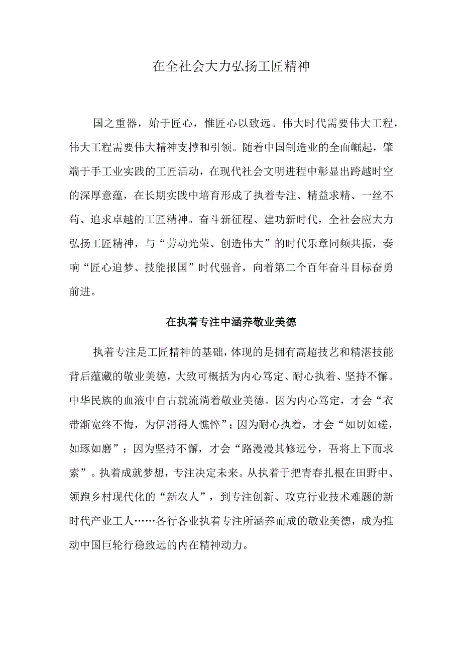 在全社会大力弘扬工匠精神.docx_第1页