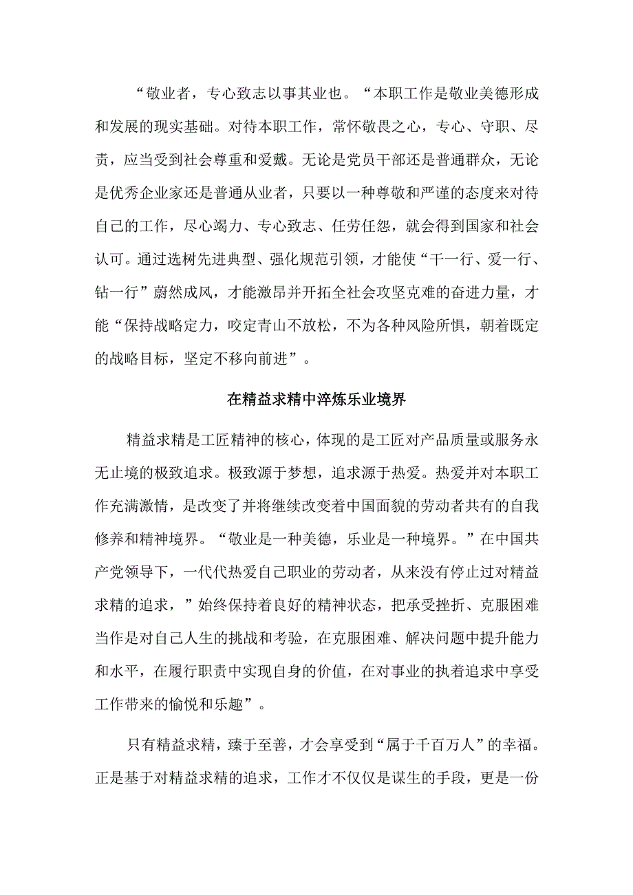 在全社会大力弘扬工匠精神.docx_第2页