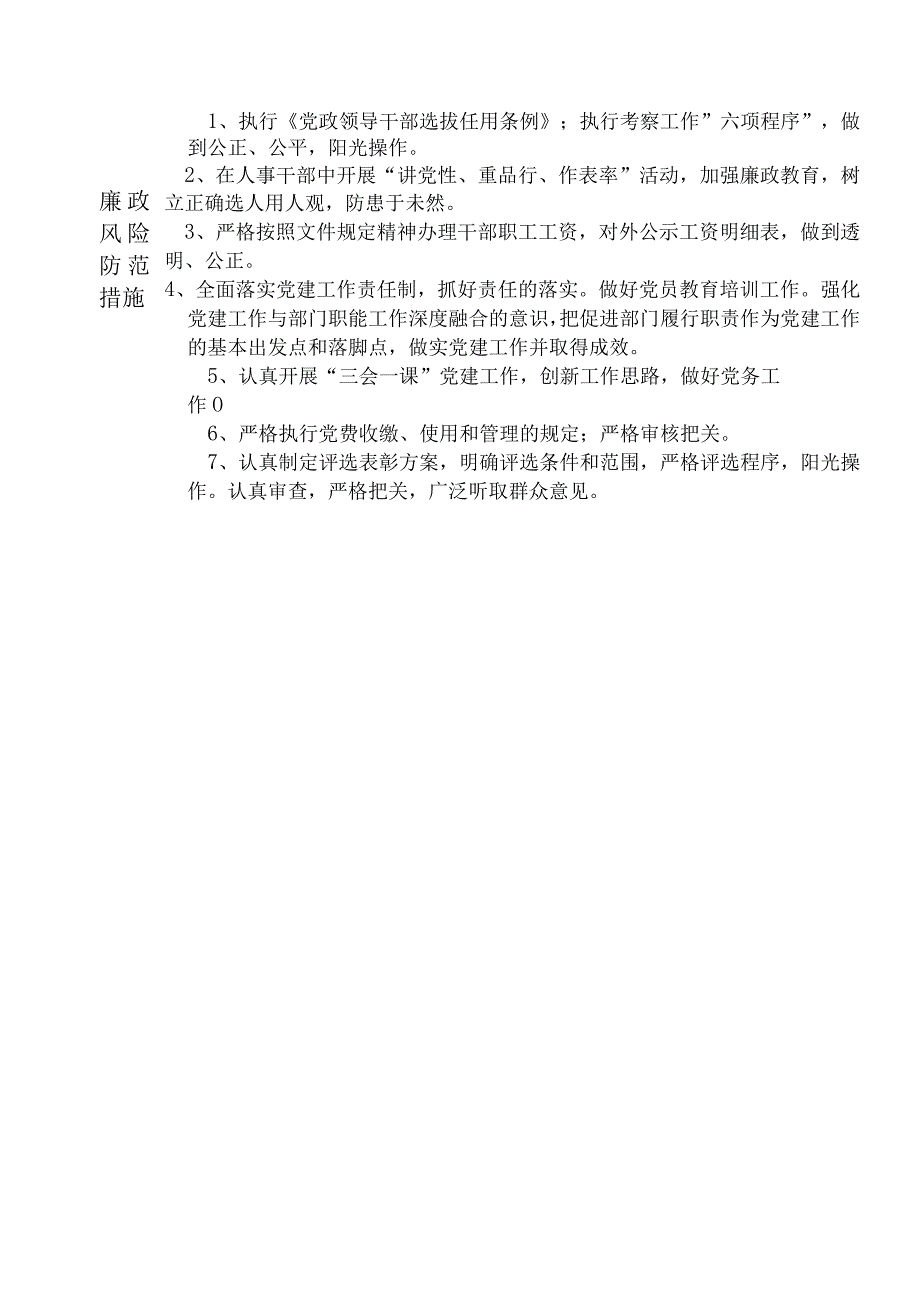 某县财政部门部门人事党务管理股干部个人岗位廉政风险点排查登记表.docx_第2页